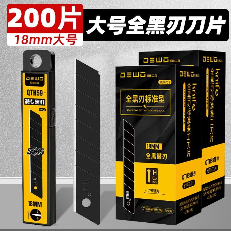 刀片美工刀18mm大号拆快递开箱裁纸壁纸专用全黑刃地板美缝介刀片,淘宝优惠券,粉丝福利购,淘宝优惠卷