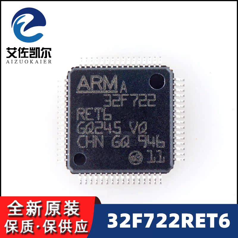 艾佐凯尔 STM32F722RET6全新原装-图0