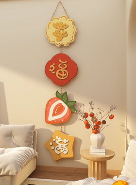 2026过马新年平安喜乐客厅电视机侧边背景墙面装挂饰入户玄关布置