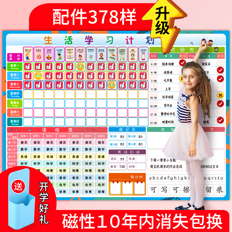 小学生生活自律表 新人首单立减十元 21年8月 淘宝海外