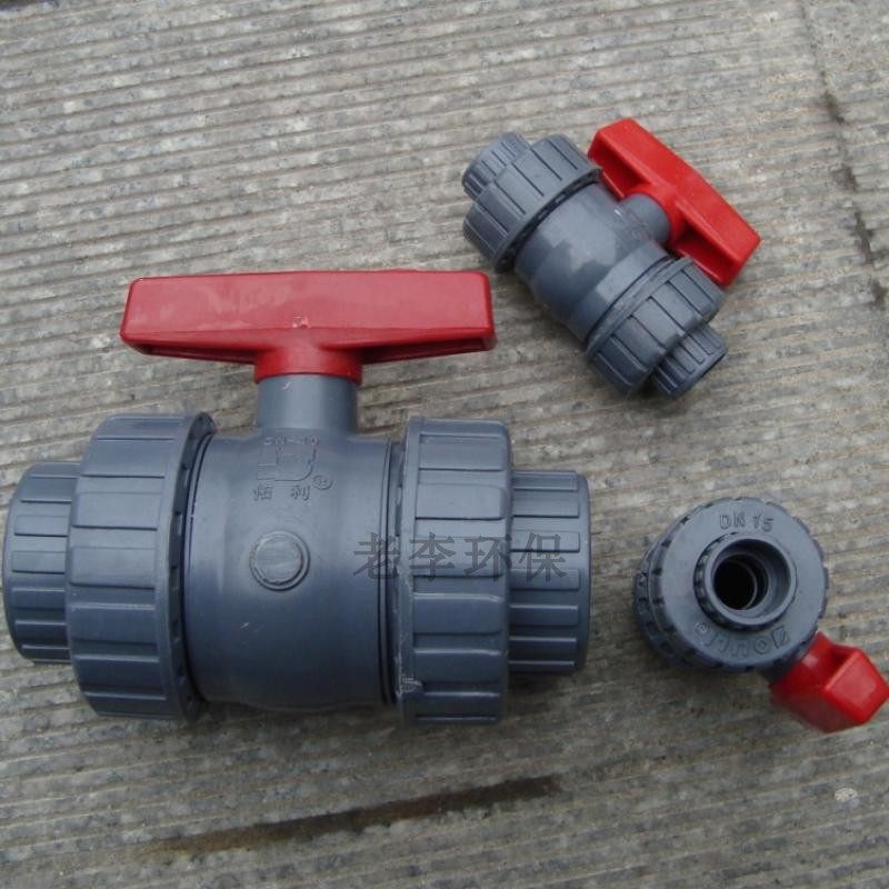 【高品质】 UPVC佑利塑料管配件 由任球阀门 双由令塑料活结球阀,淘宝优惠券,粉丝福利购,淘宝优惠卷
