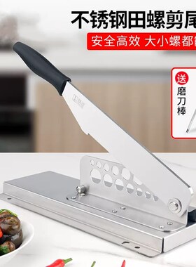 螺蛳剪尾机商用全自动田螺去尾机A螺蛳剪屁股神器切尾机剪螺丝机
