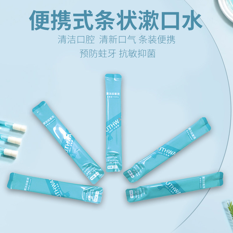 一次性杀菌旅行装便携式清洁漱口水 夏荔漱口水