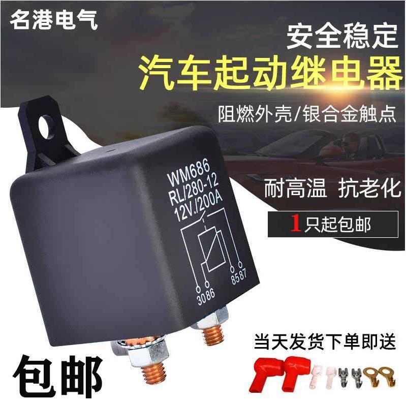 汽车直流电银点铜脚大电流12V24V120A200A房车改装启动电磁继电器