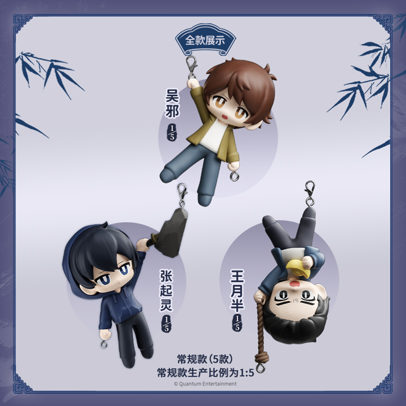 三宝盗墓笔记场景连连豆盲盒张起灵吴邪包包挂件谷子星动中心玩具 - 图0