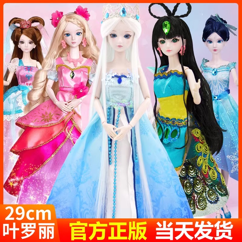新款叶罗丽娃娃冰公主仙境夜萝莉精灵梦仙子女孩生日礼物29cm孔雀 - 图0