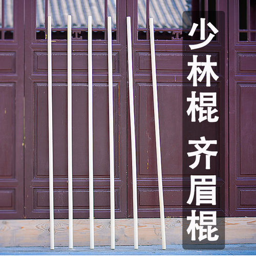 武术棍白蜡杆木棍棍子鞭杆少林齐眉棍太极大杆棒实木防身训练藤棍 - 图2