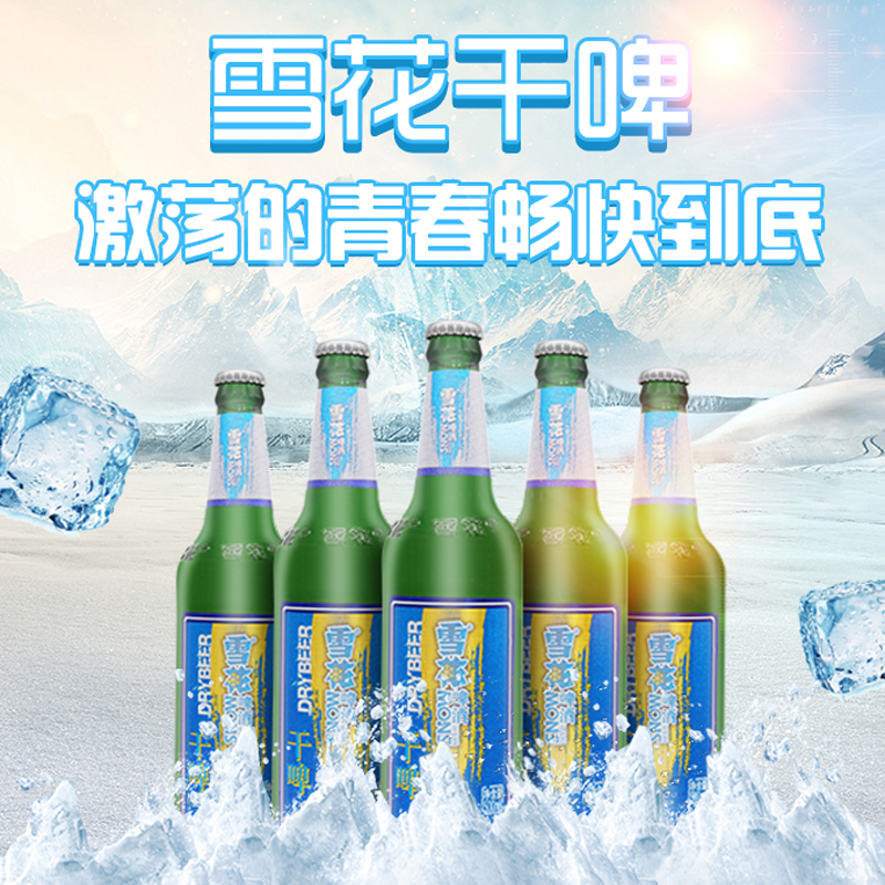 SNOW/沈阳雪花啤酒干啤330ml*24瓶整箱玻璃瓶9.0°P/沈阳特产包邮-图0