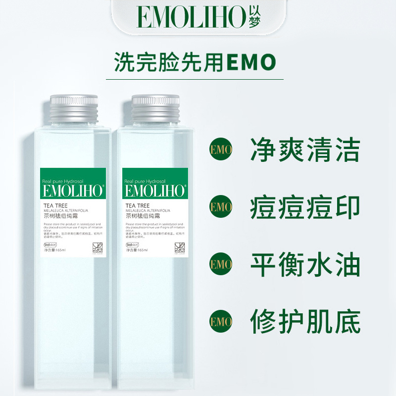EMOLIHO旗舰店EMOLIHO以梦茶树纯露修护补水痘痘清洁毛孔痘印湿敷花水爽肤水0