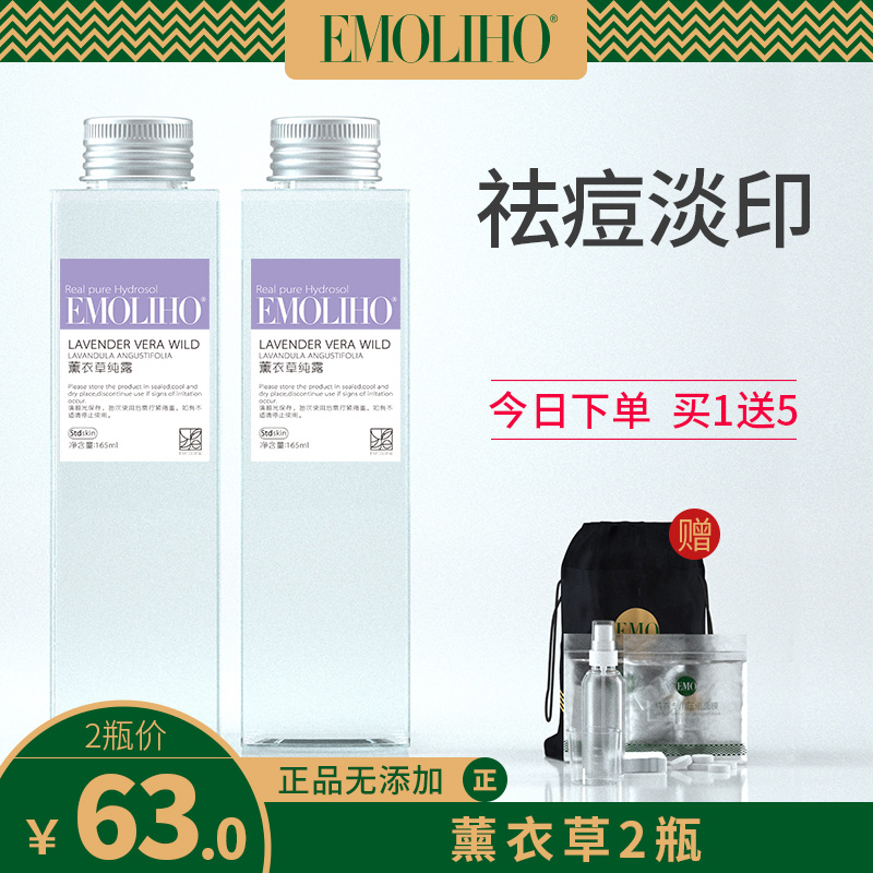 EMOLIHO旗舰店EMoliho薰衣草控油清理收缩毛孔纯露祛痘爽肤水修复花水EMO纯露0
