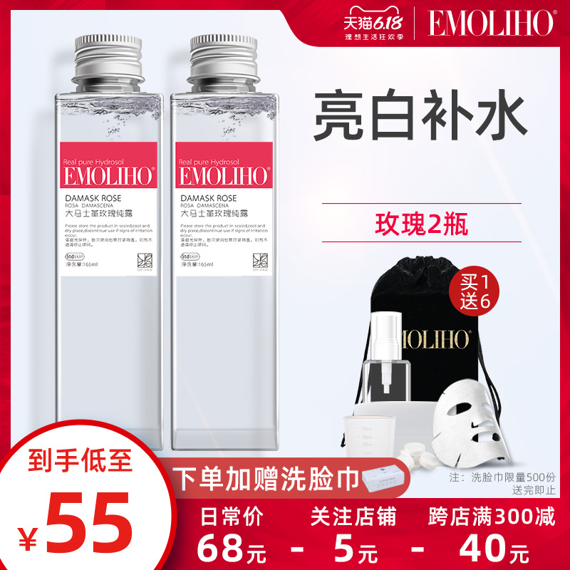 EMOLIHO旗舰店EMoliho大马士革玫瑰纯露花水补水保湿亮白滋养肌底爽肤水EMO纯露0
