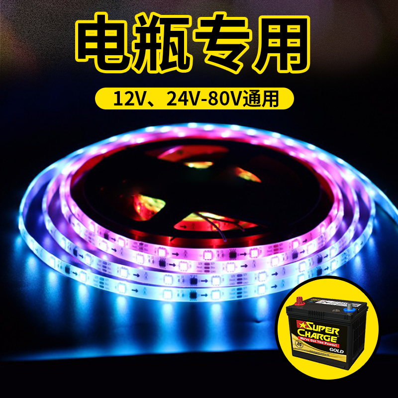 LED12V24V36V48V60V72V电动三轮小吃车地摊七彩爆闪跑马流水灯带 - 图1