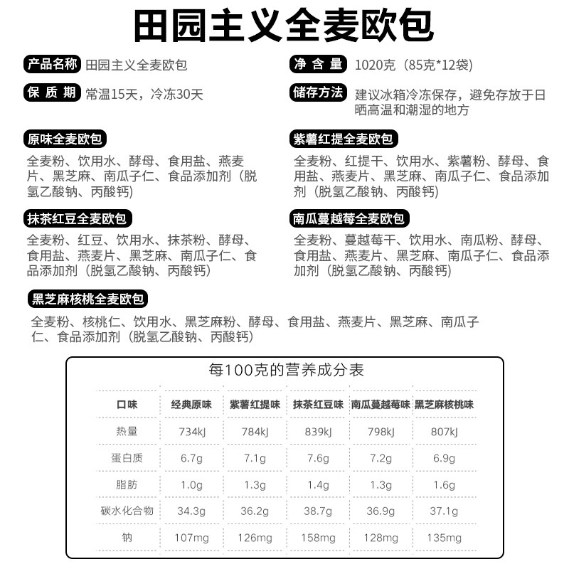 田园主义全麦欧包100%全麦杂粮面包 米啦奇食品西式糕点