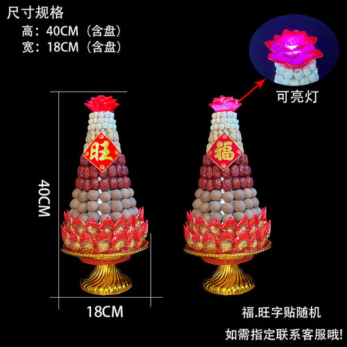 供佛素果塔五子登科红枣花生桂圆莲子酥糖莲花塔拜佛贡品早生贵子 - 图1