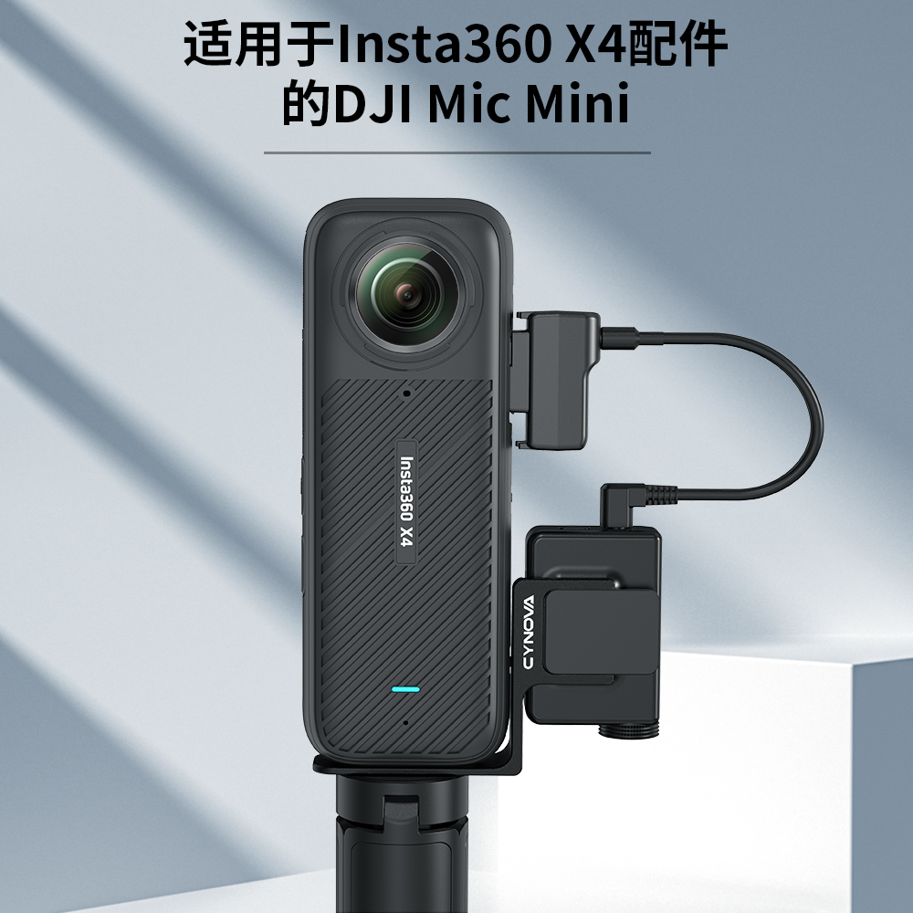 适用于DJI Mic mini固定拓展支架音频转接通用insta 360 X5X3X4X2 - 图1