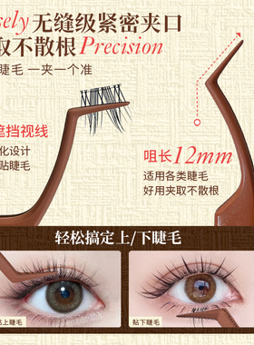 防粘镊子！新手轻松搞定上下睫毛