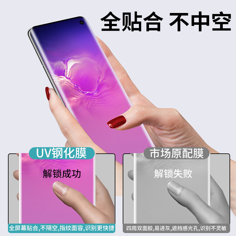 三星s10钢化膜uv全胶s10+十手机膜5g版全屏覆盖抗蓝光s10e无黑边全包全胶s10plus防偷窥屏保护曲面玻璃贴膜