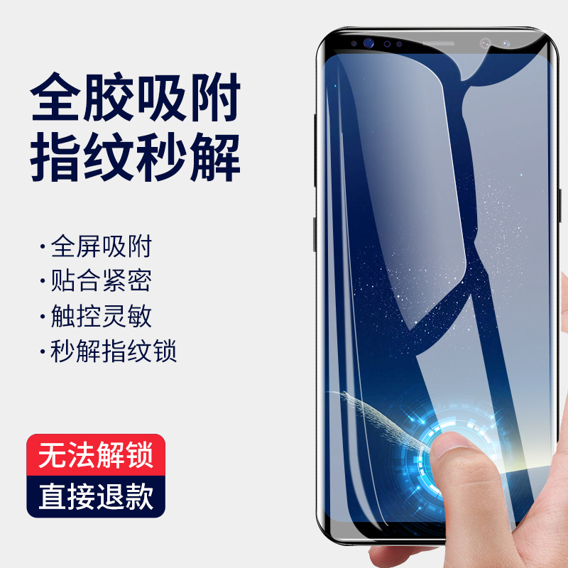 三星s8钢化膜全胶s9+plus全屏热弯note9曲面玻璃膜note8全包手机膜s8十全覆盖nt8全贴合屏幕保护贴膜 - 图0