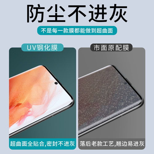 瑞克图适用三星s21钢化膜UV全胶s21ultra曲屏手机膜s21+全屏覆盖galaxy曲面s21u全身热弯玻璃贴膜s21uv保护膜 - 图3