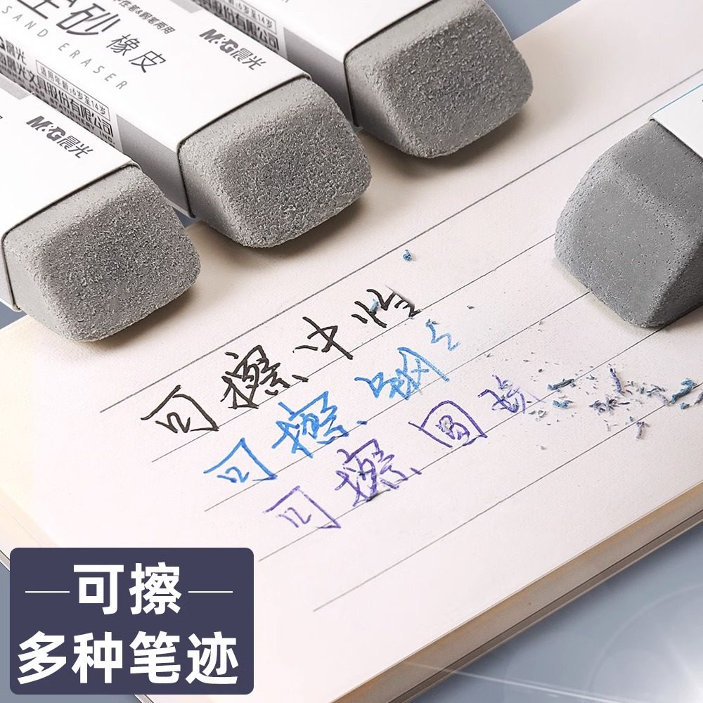 晨光磨砂橡皮擦可擦中性笔专用全砂摩擦磨沙半砂橡皮学生用橡皮,淘宝优惠券,粉丝福利购,淘宝优惠卷