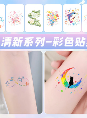 小清新可爱彩色纹身贴女防水持久