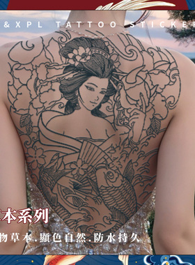 XMXP草本满背纹身贴防水2周持久
