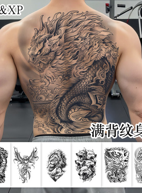 XMXP国潮满背草本果汁纹身贴男帅