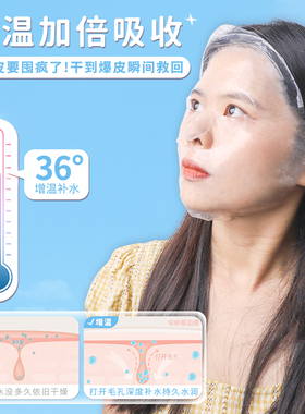美容工具锁水增温保鲜膜面膜