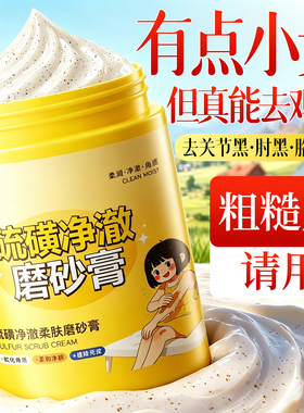 央ma力荐&医研级】硫磺磨砂膏No1