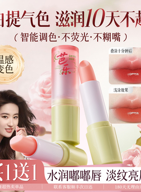央m力荐x亦菲同款丨变色唇膏第1