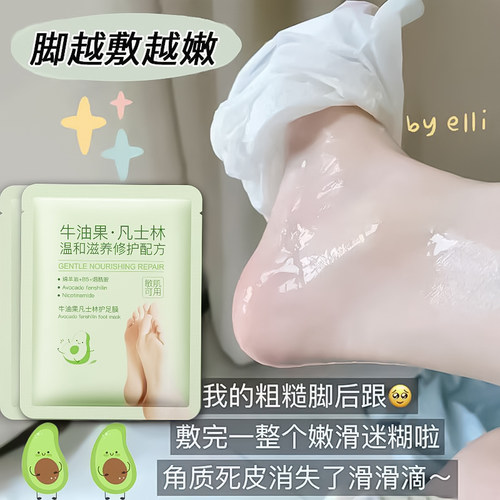 烟酰胺脚膜套足膜脚后跟干裂脚部护理嫩白保湿去死皮角质补水修复 - 图0