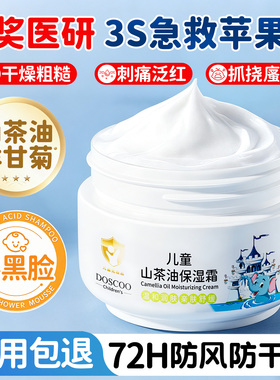 老爸推荐】儿童山茶油面霜第一名