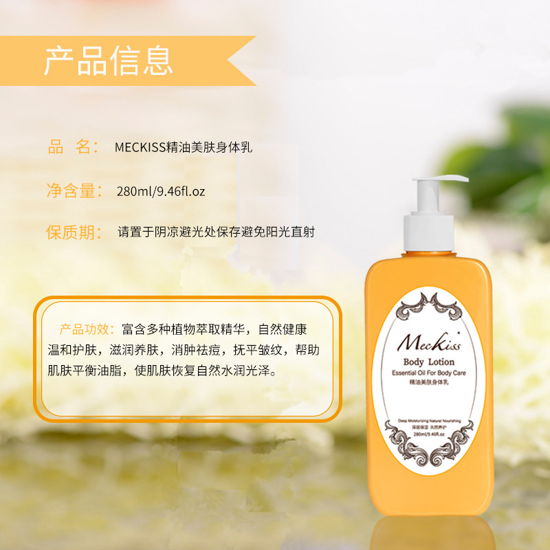  meckiss身体乳/霜