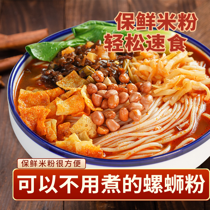 【广西特产】 三养易食桂林米粉 保鲜米粉轻松速食 255克*6袋