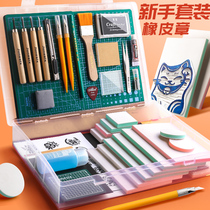 Rubber stamp New hand suit rubber brick three-layer sandwich full range of ripping tools material drawings can be debunded like leather stamp student beginners handmade diy engraving imprinted material package stamps