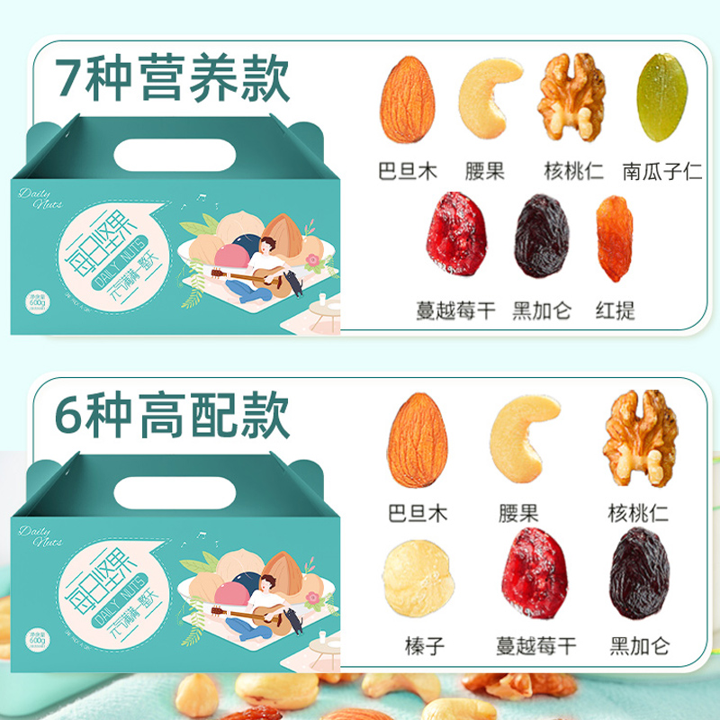  恋香食品混合坚果