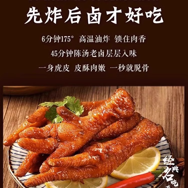 虎皮凤爪卤鸡爪子即食肉熟食鸡脚夜宵充饥下酒菜网红爆款小吃零食 - 图0