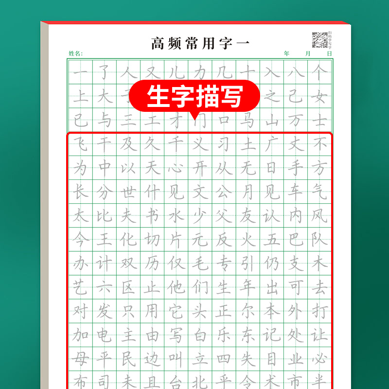 笔画笔顺练字帖练字控笔训练偏旁部首儿童小学生专用练习写字成人成年入门基础训练一年级硬笔书法高频常用练字本楷书字帖每日一练 - 图3