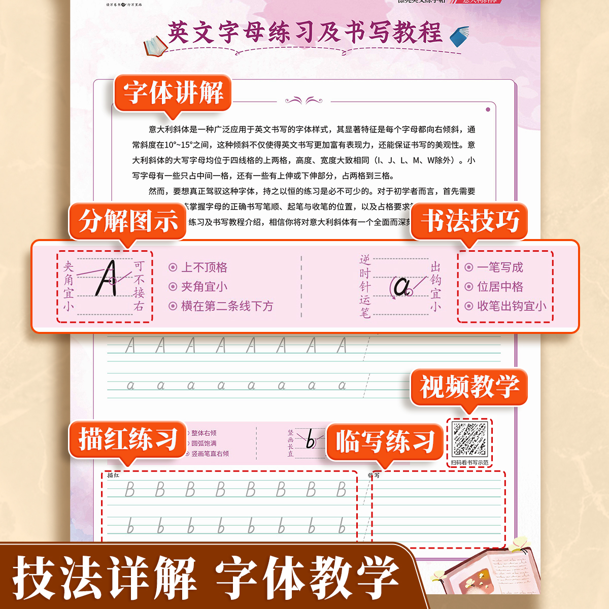 书行意大利斜体英语字帖名言名篇励志美文描红写字帖女生漂亮英文手写圆体印刷体专用初高中生大学生考研成人英文字母书写练习字帖