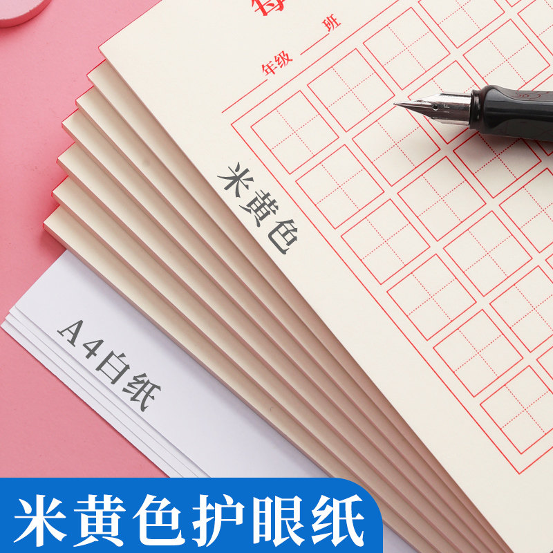 每日一练30米字格田字格写字字硬笔 有田字格和米字格2种可选 绿色和红色可选 敬才旗舰店