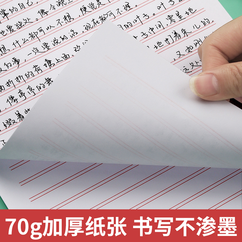 【敬才】信纸本稿纸单线双小学生用作文本语文信笺信签本作文纸横线报告材料写信申论专用400格稿纸入党申请 - 图1