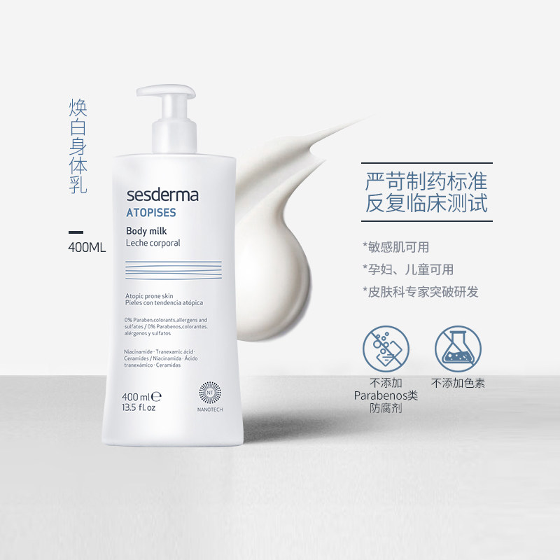 西班牙sesderma焕白女烟酰胺身体乳 ESTORAGE个护海外身体乳/霜