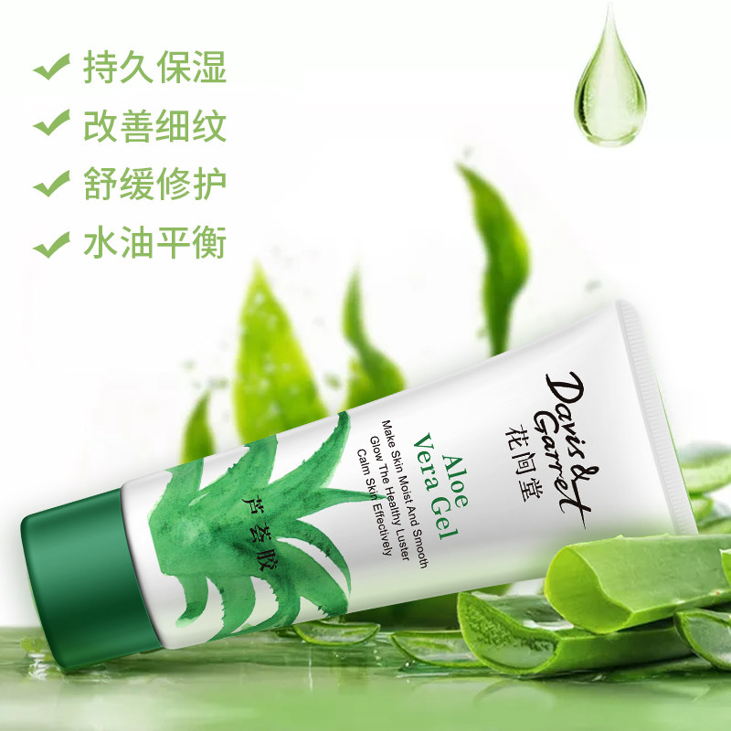 花间堂天然植萃温和修护痘印芦荟胶 花间堂乳液/面霜