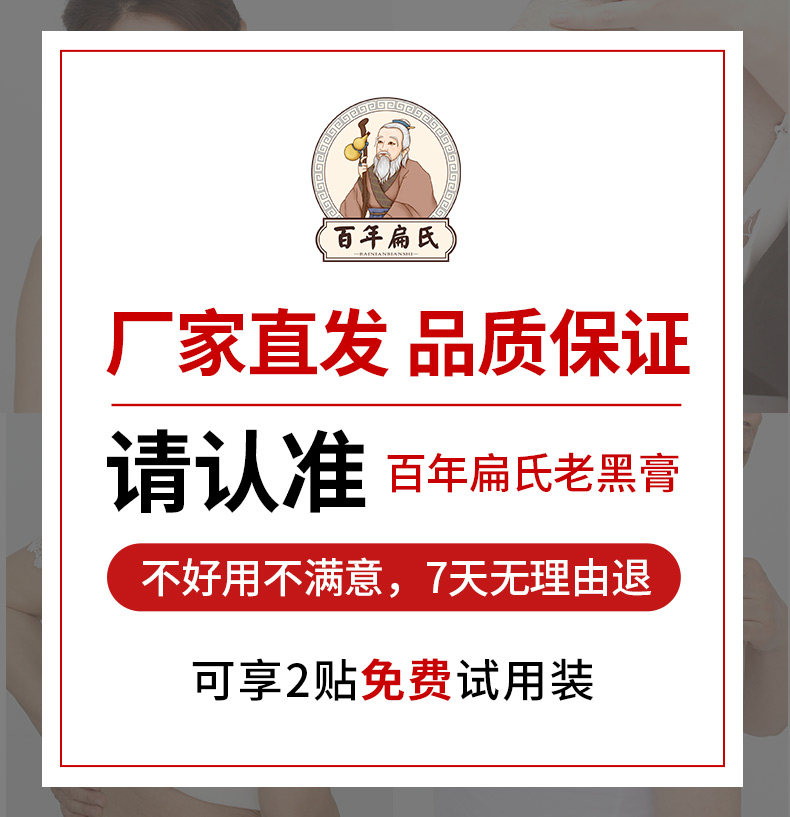 百年扁氏老黑膏腰椎肩周膝盖颈椎全身舒缓部位通用膏正品旗舰店