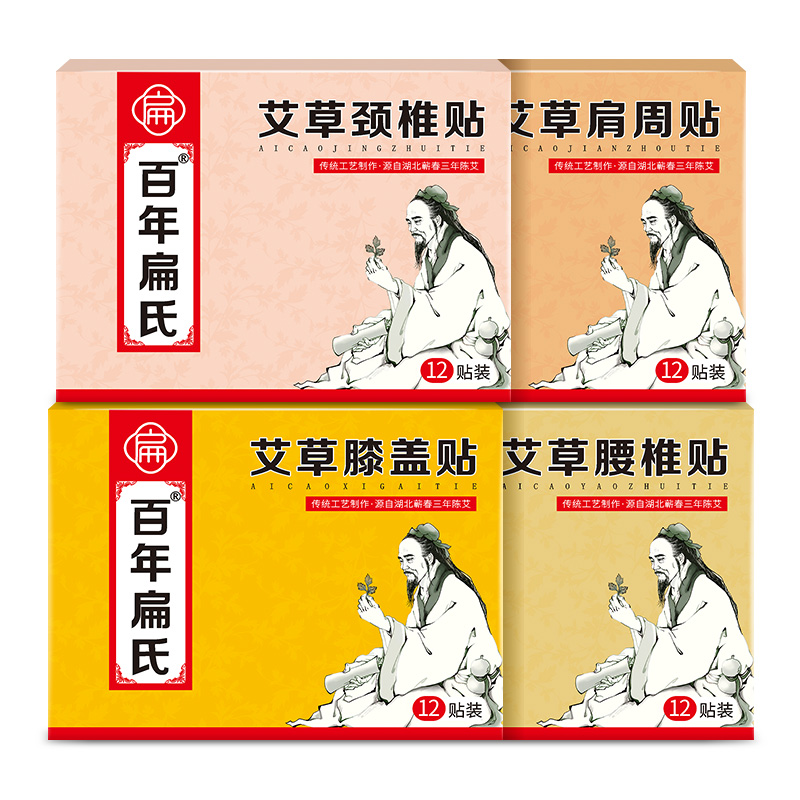 百年扁氏艾草贴颈椎贴正品艾叶艾灸肩颈腰椎膝盖热敷帖官方旗舰店-图3