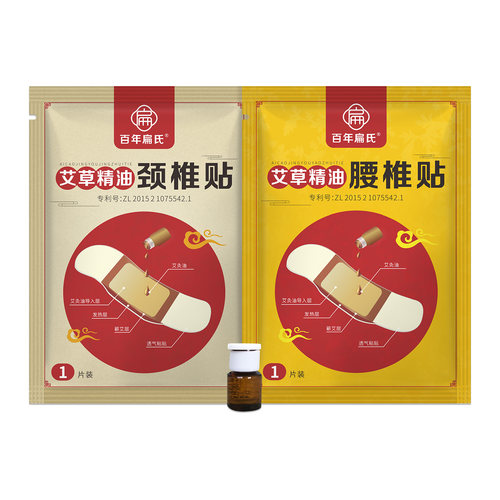 百年扁氏艾草精油贴颈椎腰椎膝盖贴艾灸贴热敷贴缓解旗舰店正品 - 图3