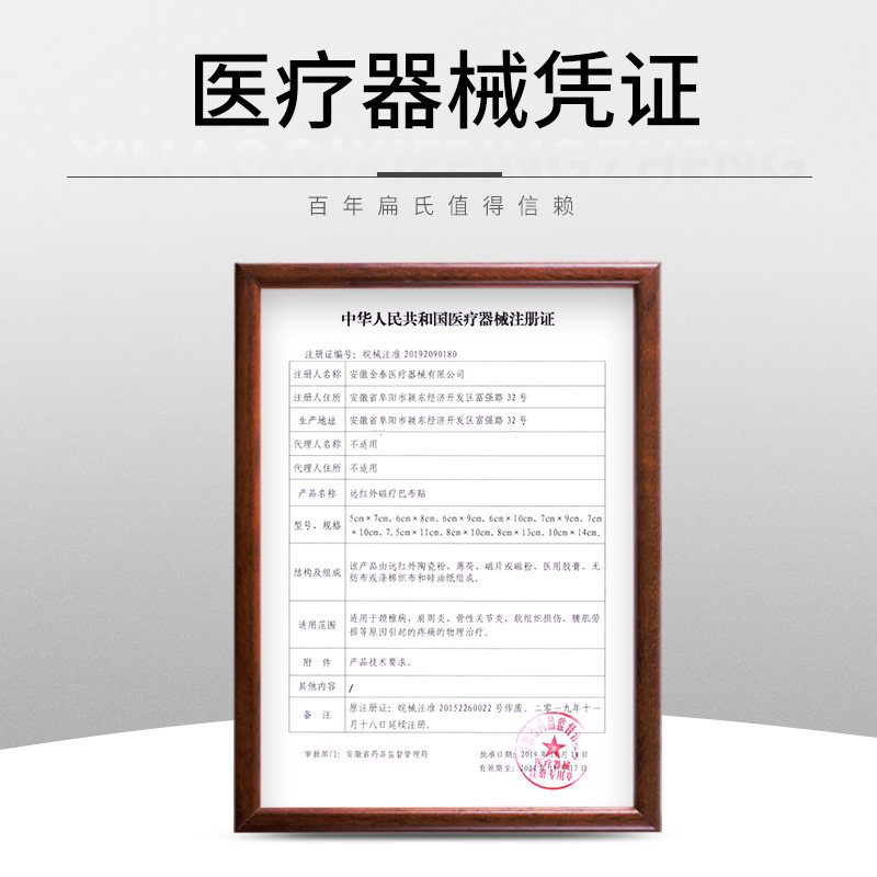 百年扁氏颈椎贴颈椎病肩周炎膏药贴 百年扁氏膏药贴（器械）