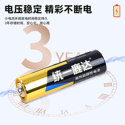 正品统一鹿达5号电池7号遥控器闹钟鼠标键盘环保耐用高能碳性电池-图2