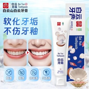 广药白云山牙膏清火护龈