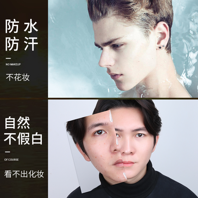 杰列斯旗舰店杰列斯男生素颜霜防水防汗持久懒人BB霜化妆品遮瑕膏男士专用套装1